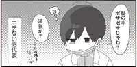 色付きリップをつけた反応は？モテない男VS真面目すぎな男／ほむら先生はたぶんモテない3（6）