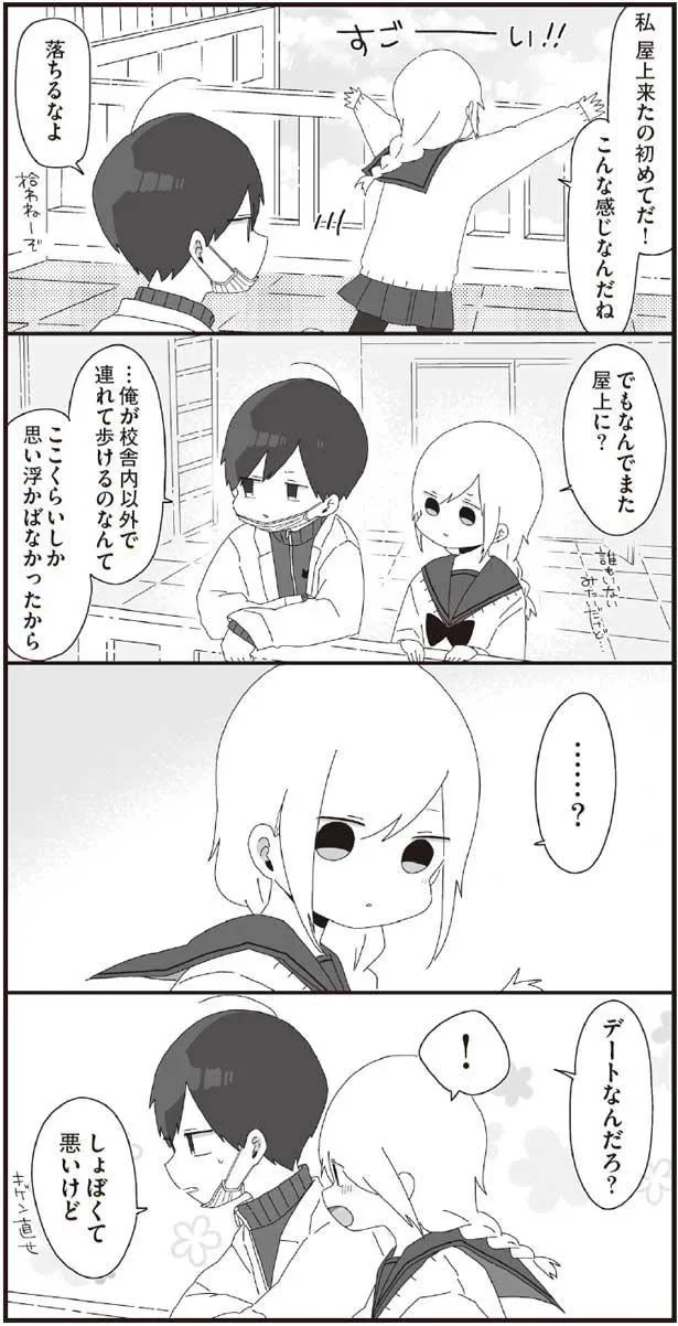 デートなんだろ?