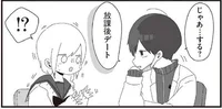 まさかの放課後デート!?ほむら先生が連れていってくれた場所とは／ほむら先生はたぶんモテない3（7）