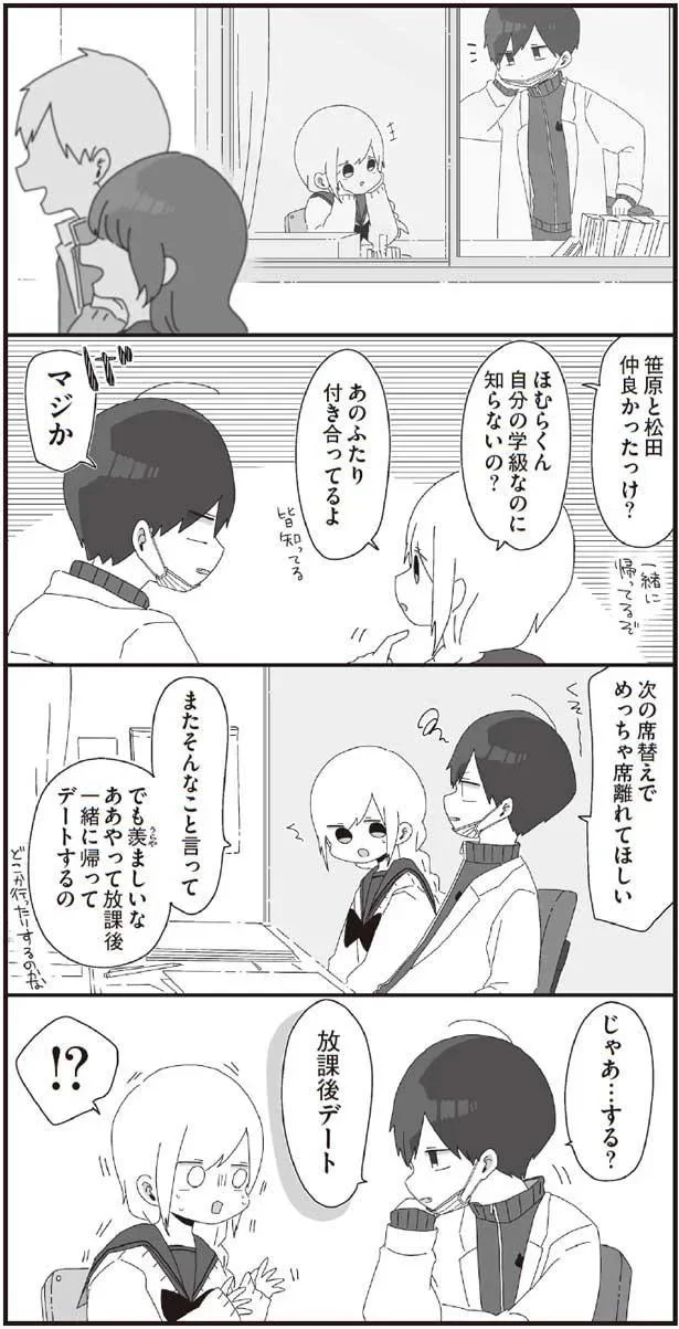 あのふたり付き合ってるよ