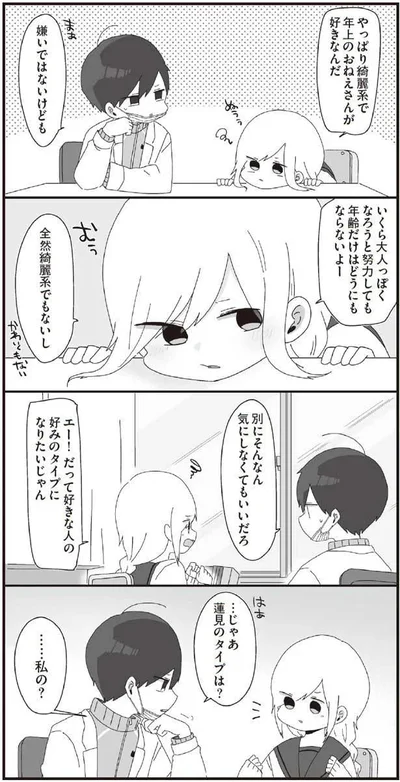 蓮見のタイプは？