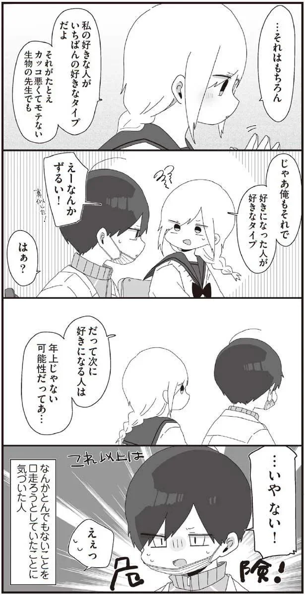 好きになった人がタイプ