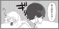 ほむら先生の好みって？好きな人のタイプになりたい生徒がリサーチ！／ほむら先生はたぶんモテない3（12）