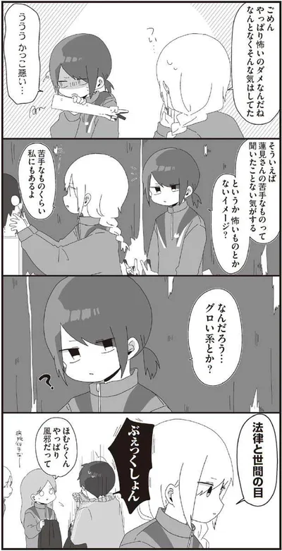 法律と世間の目