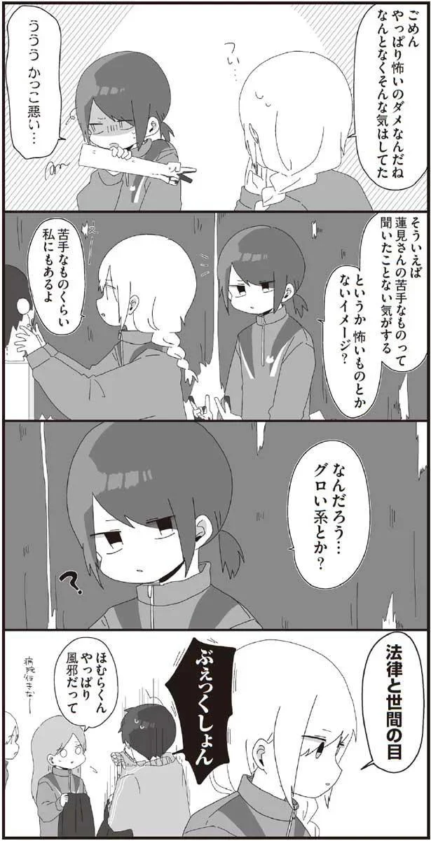 法律と世間の目