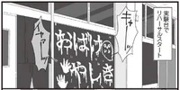 文化祭前日。お化け屋敷のリハーサルで女子生徒の悲鳴が上がった理由／ほむら先生はたぶんモテない3（14）