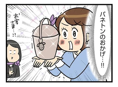 バッグのおかげ…!?