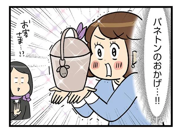 高級バッグのおかげで塩対応は無事回避？ セレブに見られるなんて気分いい～！／エレパト主婦の必殺コソ買い日記（12）