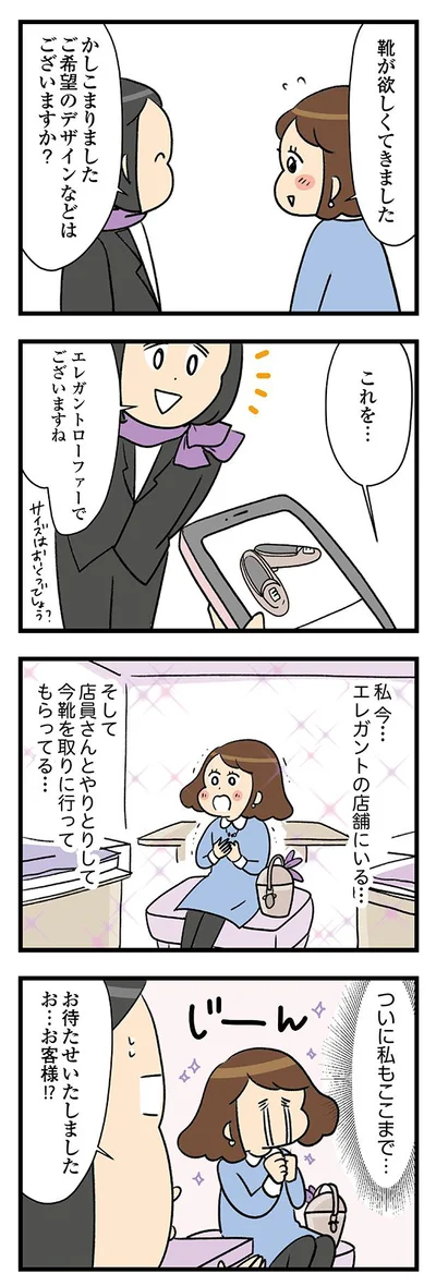 私いま…店舗にいる！