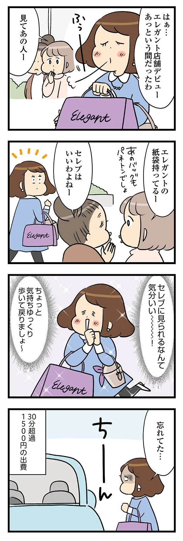 セレブはいいわよねー