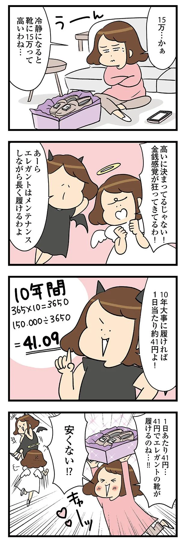 冷静になると高いわね…