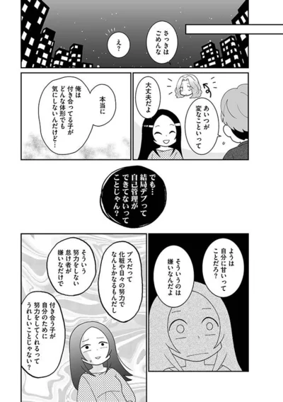 自分に甘いってことだろ？