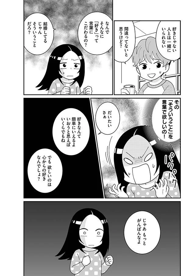 「そういうこと」を言葉で欲しいの!