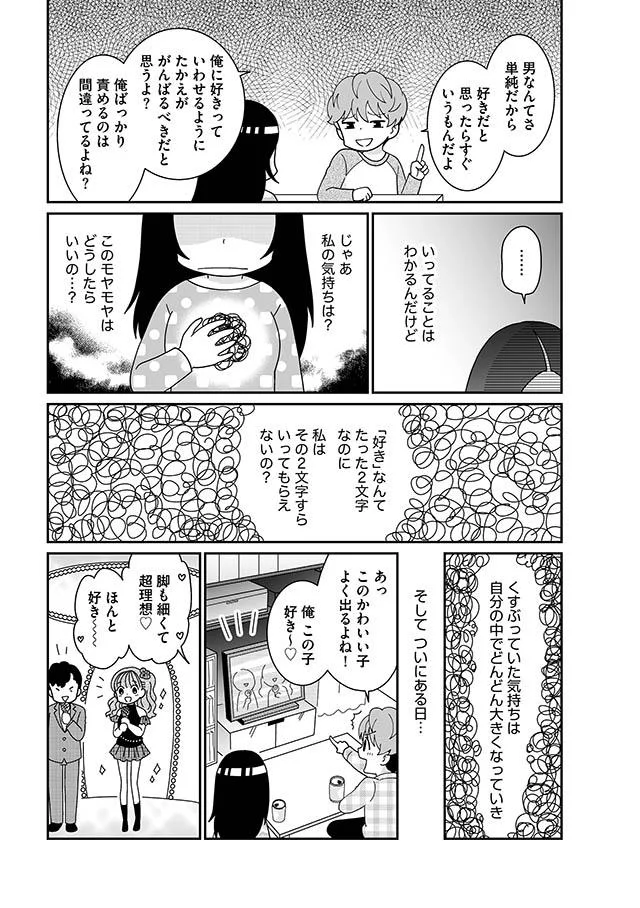 ついにある日…