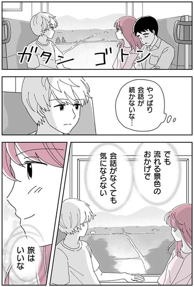 やっぱり会話が続かない