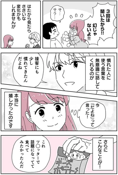 ささいな変化かもしれないけど