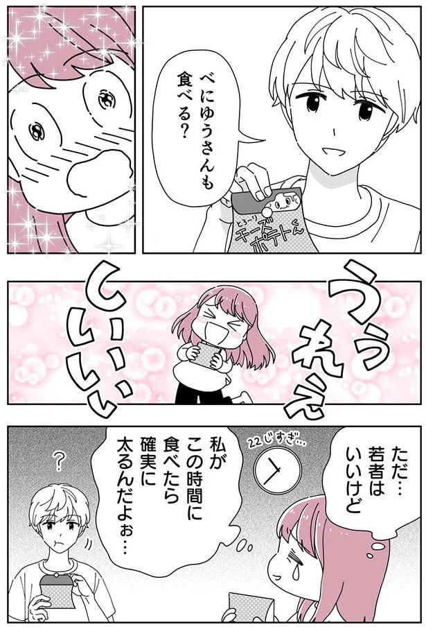 うれしい…!けど…