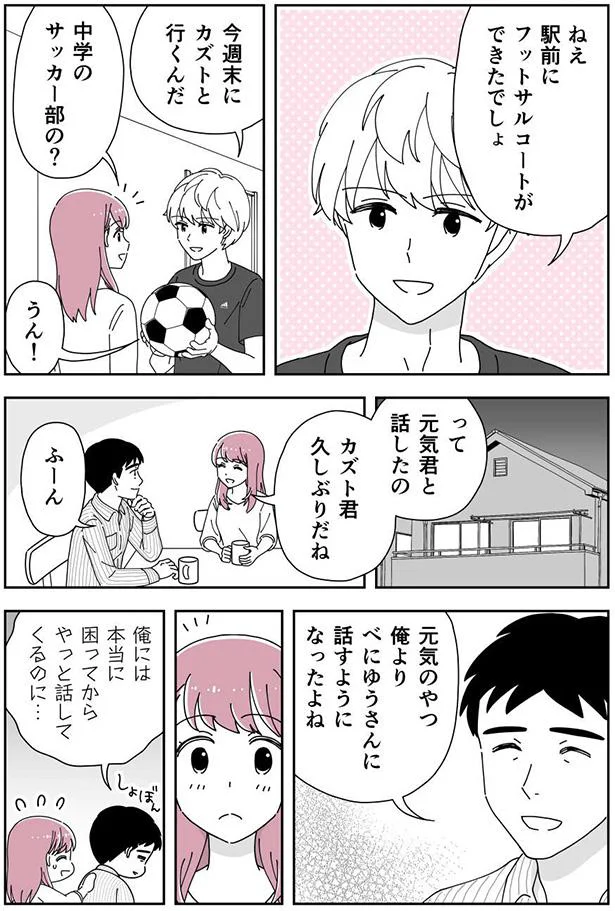 俺よりべにゆうさんに話すようになったね