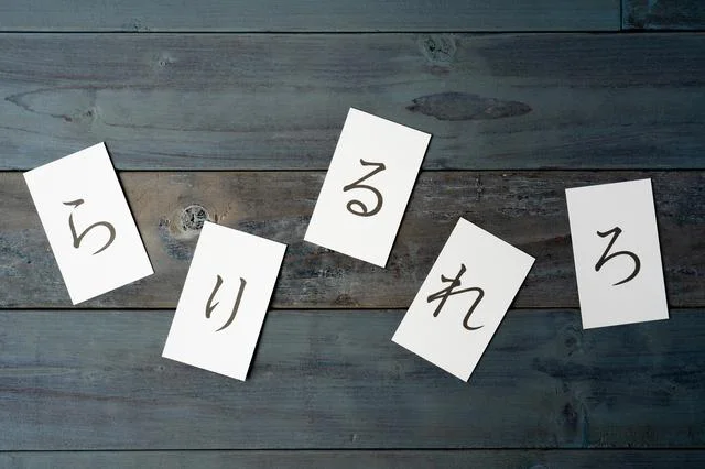 日本には元来「ら行」で始まる言葉はなかった!