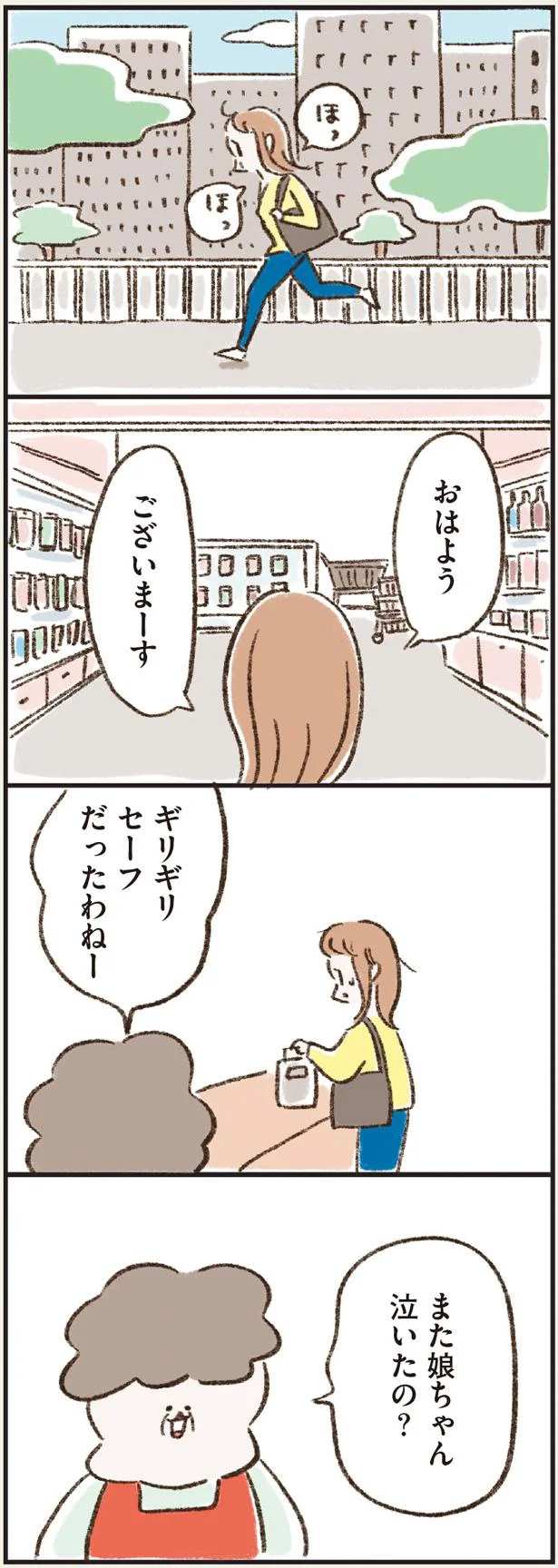 また娘ちゃん泣いたの？