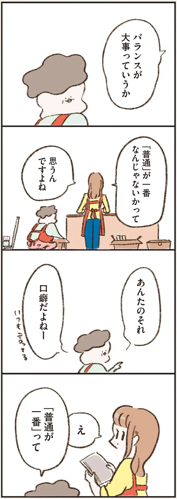 口癖だよね