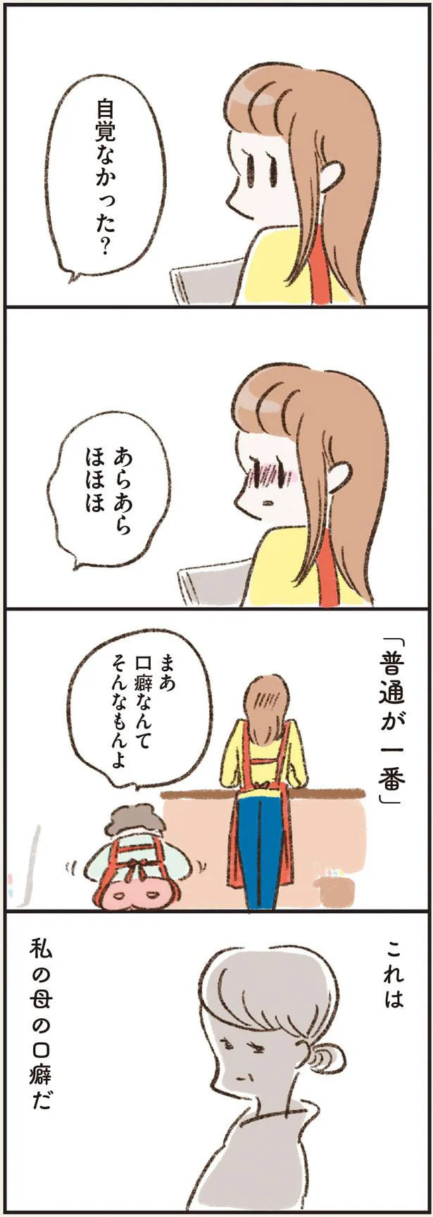 自覚なかった？