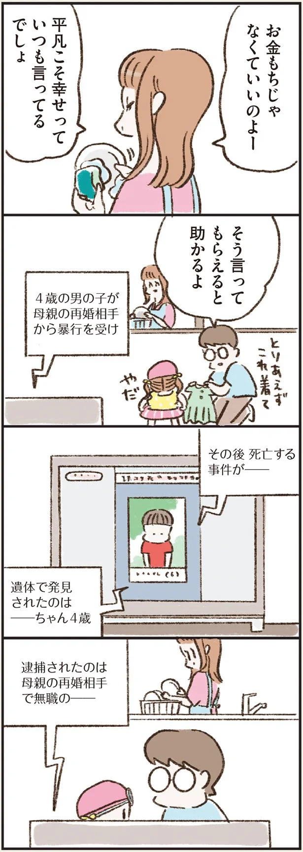 平凡こそ幸せ