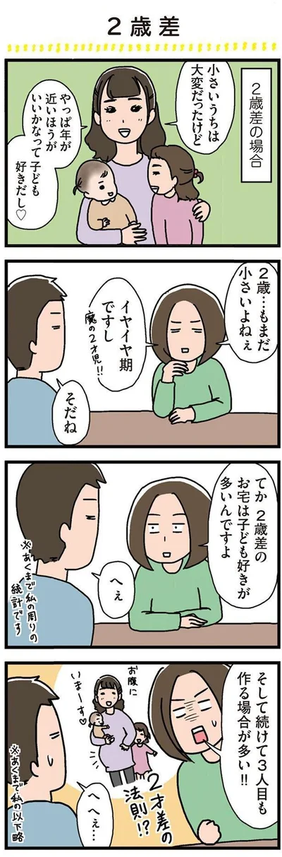 2歳差のお宅は子ども好きが多いんですよ