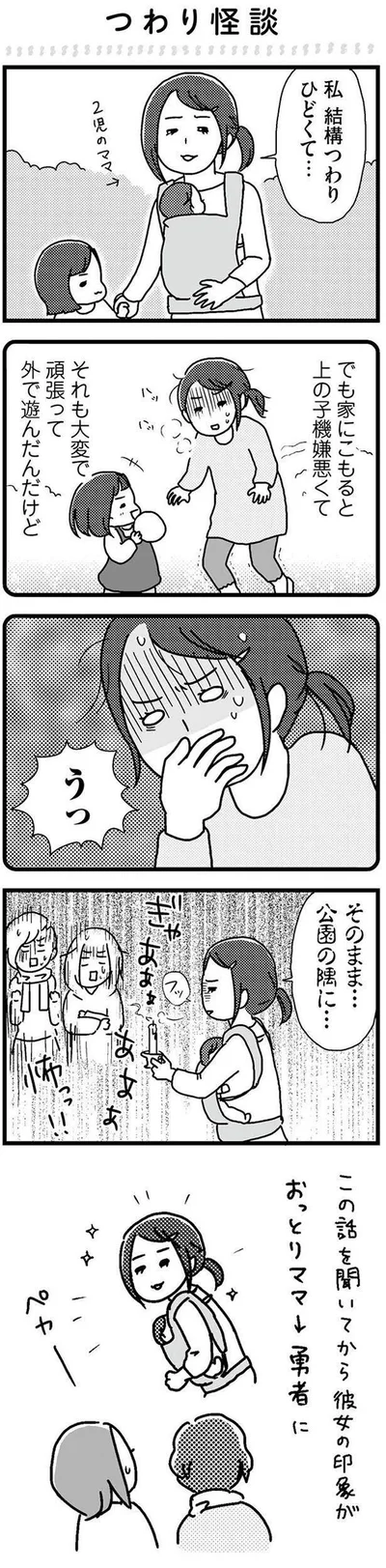 つわりの怖い話