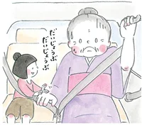 「だいじょうぶ」車がちょっと苦手なおばあちゃんをやさしくはげます孫娘／梅さんと小梅さん（2）