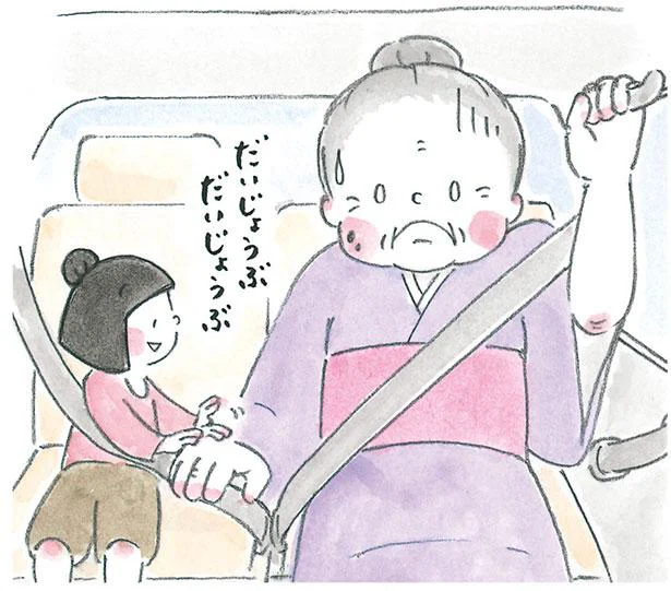 だいじょうぶ だいじょうぶ