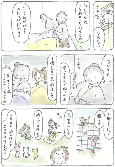 こうめがバレエへたっぴだから？