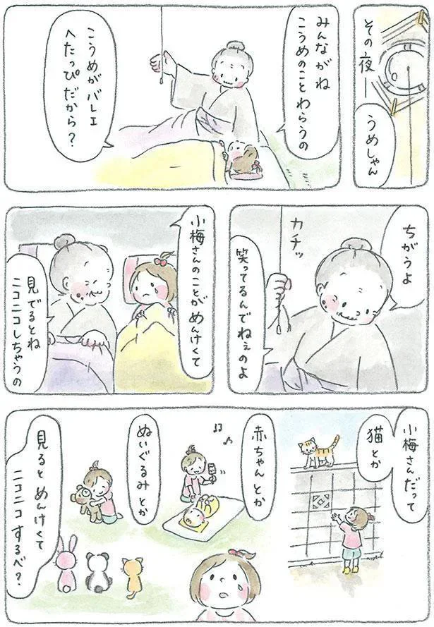 こうめがバレエへたっぴだから？