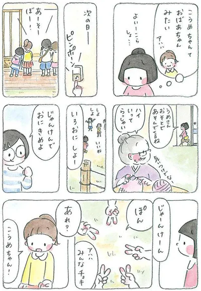 じゃーん　けーん