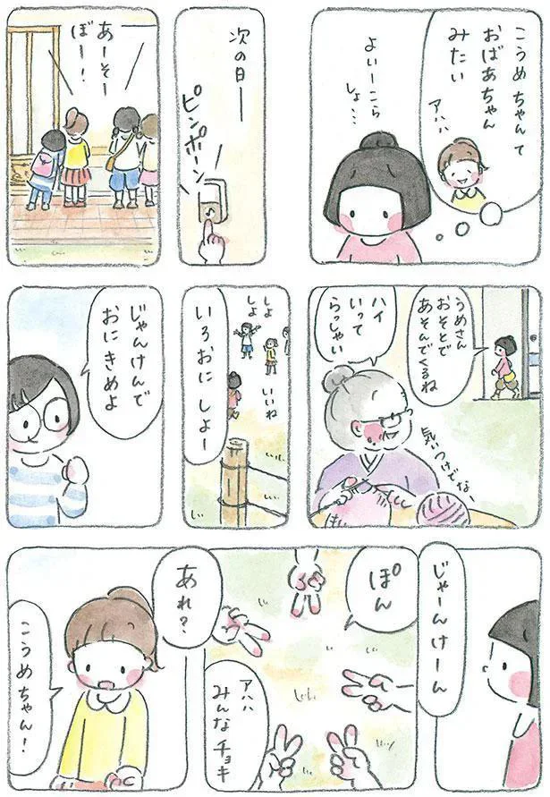 じゃーん　けーん