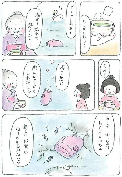 海の底に沈んじゃうかもしれないけど