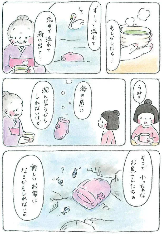 海の底に沈んじゃうかもしれないけど