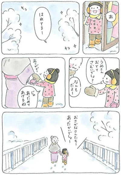 じゃ　あっためてあげるね