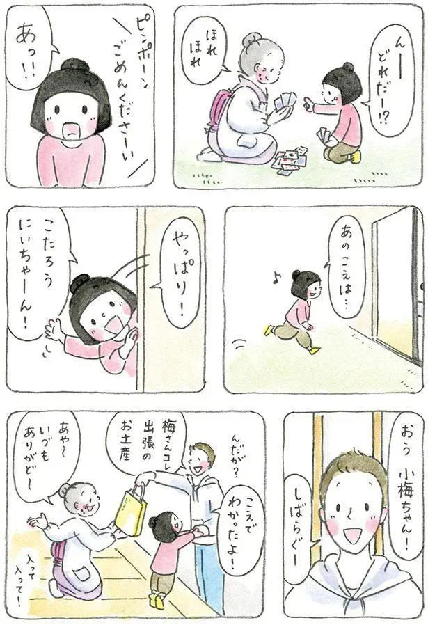 あのこえは…