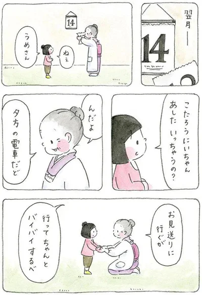 お見送りに行ぐが