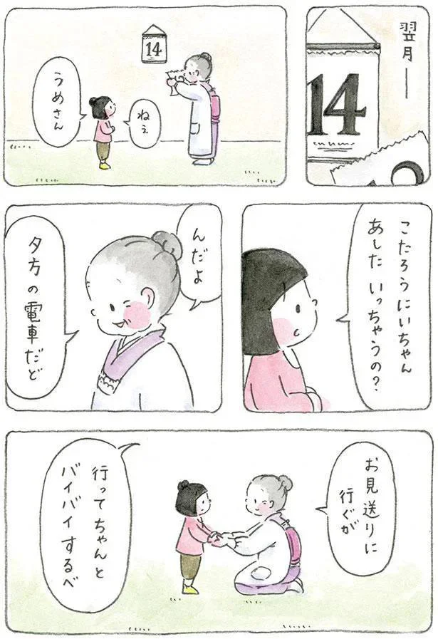 お見送りに行ぐが