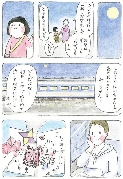 お空はずーっとつながってるもの