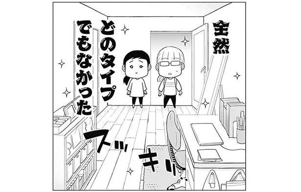 全然どのタイプでもなかった