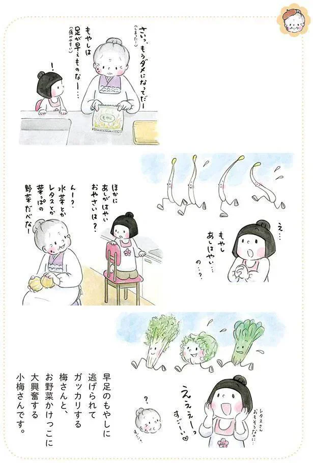 もやしは足が早ぇものなー…