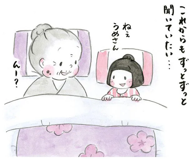 時間には限りがあるから。おばあちゃんを強くする小さな愛しい人／梅さんと小梅さん2（8）