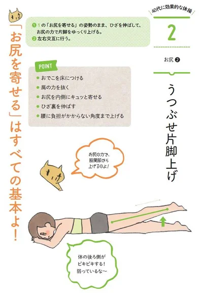 お尻を「寄せる」動きが重要！