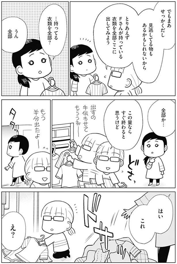 …持ってる衣類を全部？