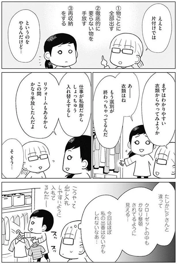 まずはわかりやすい衣類からやってみようか