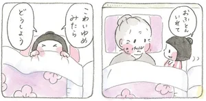 「こわいゆめ見たらどうしよう」幽霊をこわがる孫娘。おばあちゃんが考えた解決策とは／梅さんと小梅さん3（2）