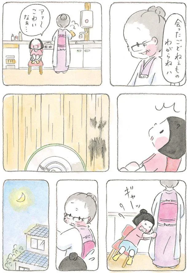 アァ～　こわいなぁ…